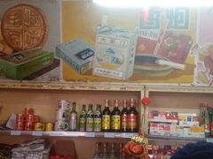 -赵府街副食店