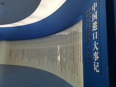 -中国港口博物馆