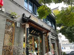 -农家小院(朱雀桥店)