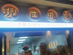 -堂上堂(益民街店)