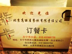 iphone_upload_pic-高丽屋(天宁寺店)