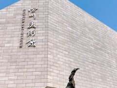 -四川美术馆