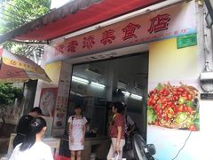 门面-陈老添美食店(宝华路店)
