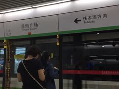 -星海广场(地铁站)