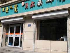 门面-老·贝尔杂碎馆