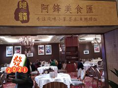 门面-阿锋鲍鱼酒家美食汇(华安店)