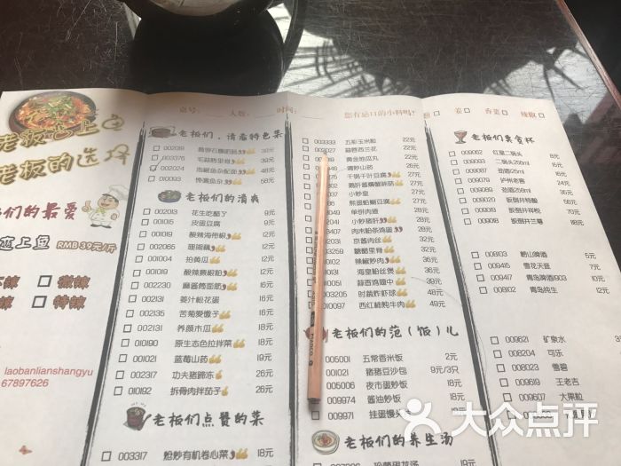 老板恋上鱼(环山路店)图片 第1张