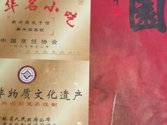 -新兴园饺子馆(河南街店)