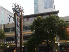 外景-金八仙酒店