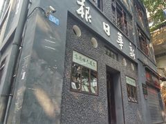 -新华日报营业部旧址