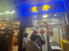 -茂隆餐厅(进贤路店)