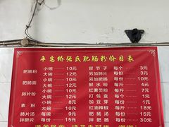 -平安桥张氏肥肠粉