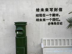 -海岛日记(养马岛店)