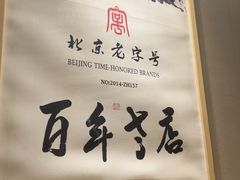 -北京老门框爆肚四季涮肉(淮海东路外滩店)