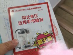 -上海大学附属上海和平眼科医院