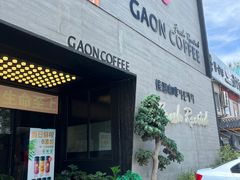 -佳温咖啡·雪冰(水上市场店)