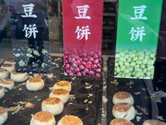 -酥满溢绿豆饼(共和新路店)