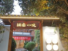 -耕渔小院·湖南鱼鲜(望城店)