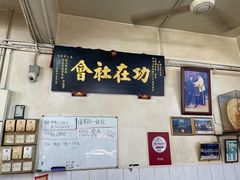 -王美记茶餐室