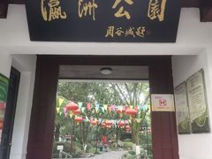 -瀛洲公园