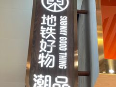 -田村(地铁站)