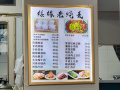 -绥缘老烧麦(中天店)