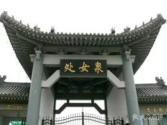 -处女泉风景名胜区
