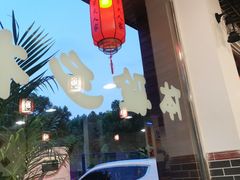 -柴火人家(桐庐总店)