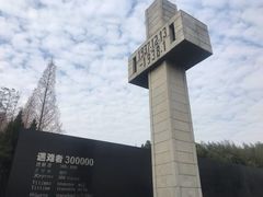 -侵华日军南京大屠杀遇难同胞纪念馆