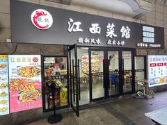 -江西小炒(古方店)