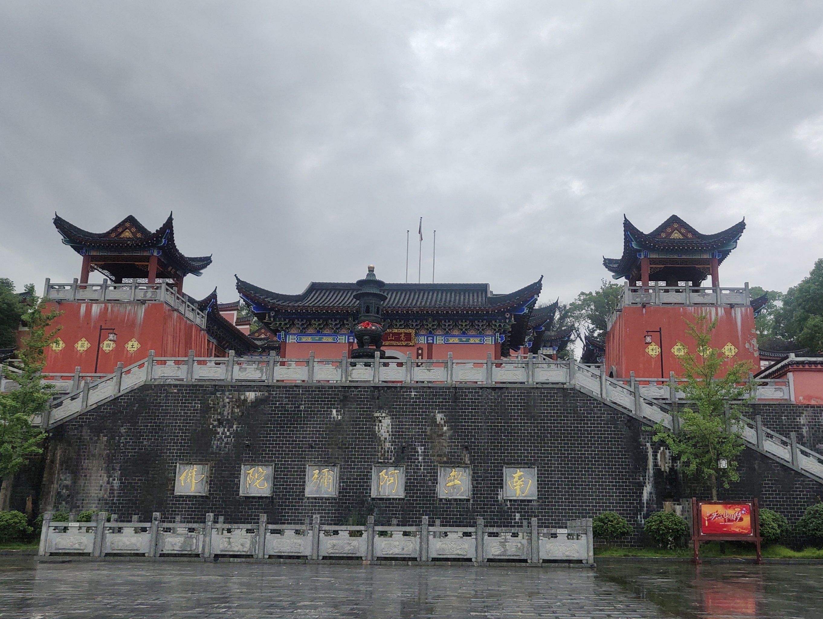 [拔草]东山景区之——高山寺