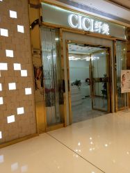 -CICI纤美·科技减肥美容