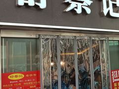 门面-舒蔡记生煎菜饭(云南中路店)