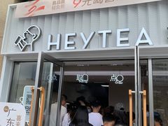 -喜茶(深圳东部星悦天地店)