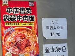 -金龙烧烤·牛肉面(西塔店)