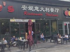 -安妮意大利餐厅(世贸天阶店)