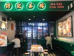 -孖记茶档·热腾茶餐(江南西plus店)