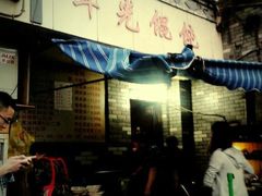 门面-潘国仙耳光馄饨(黄家阙路店)