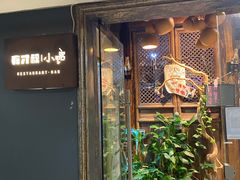 门面-有才叔的小馆(高新咖啡街区店)