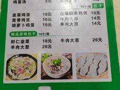 -马大刚白记包子