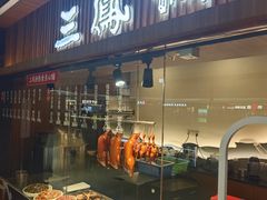 -三凤酒家·百年无锡菜(清扬茂业店)