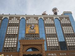 -新疆国际大巴扎