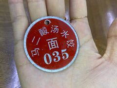-回坊马二饺子馆