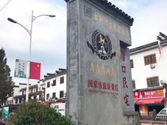 -潜口民宅博物馆
