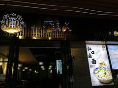 门面-小莆天(元帅路店)