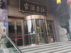 -红杏酒家·地道川菜(一品天下店)