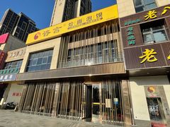 门面-咨言·烤鸭·烩面泡馍(建业十八城店)