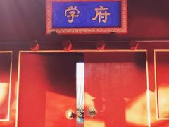 -北京市府学胡同小学