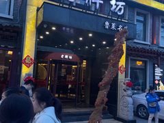 -老牌坊鲁菜名店(聊城美食岛店)