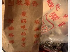 -秋栗香(地安门店)